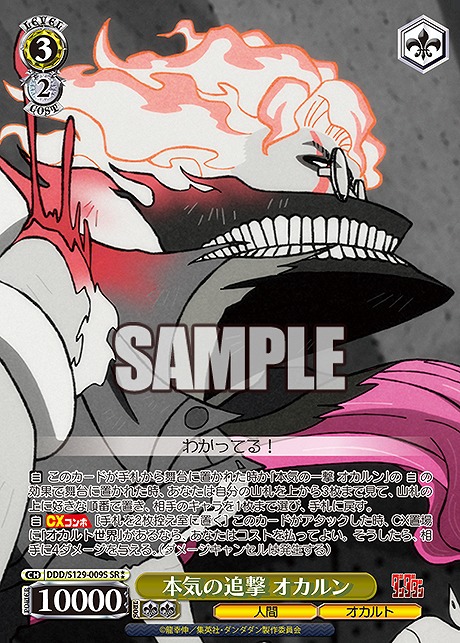 !★★パラ 〈SR〉 ddd_s129_009s 本気の追撃 オカルン