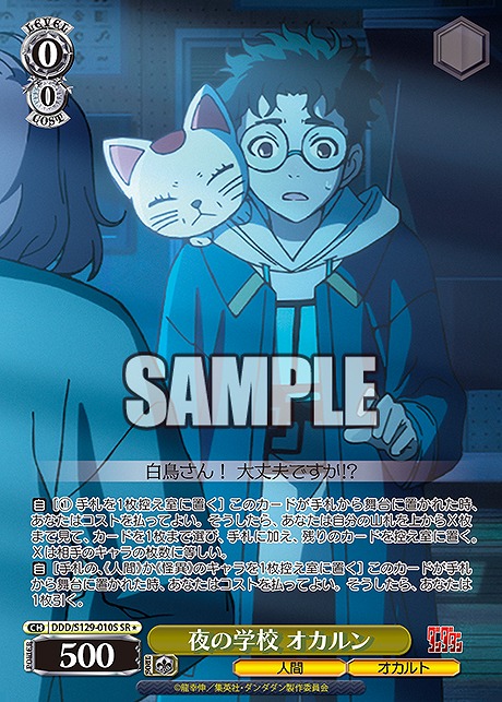 !★パラ 〈SR〉 ddd_s129_010s 夜の学校 オカルン