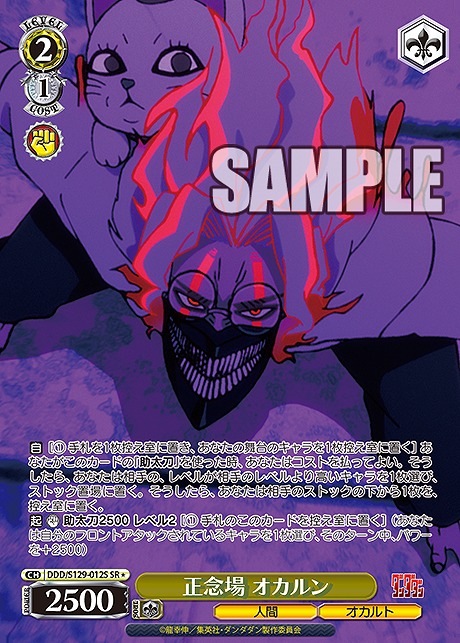 !★パラ 〈SR〉 ddd_s129_012s 正念場 オカルン
