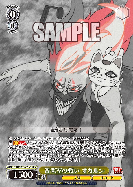 !★パラ 〈SR〉 ddd_s129_016s 音楽室の戦い オカルン