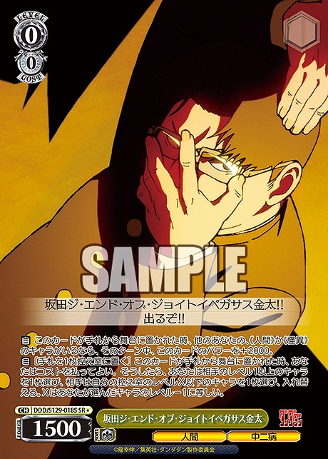 !★パラ 〈SR〉 ddd_s129_018s 坂田ジ・エンド・オブ・ジョイトイペガサス金太