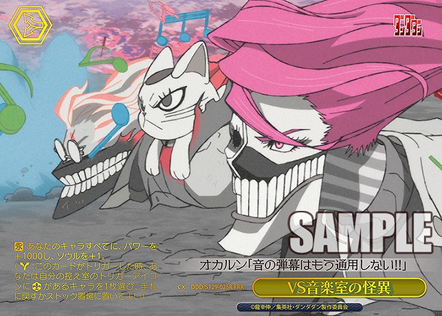 !★パラ [RRR] ddd_s129_025r VS音楽室の怪異