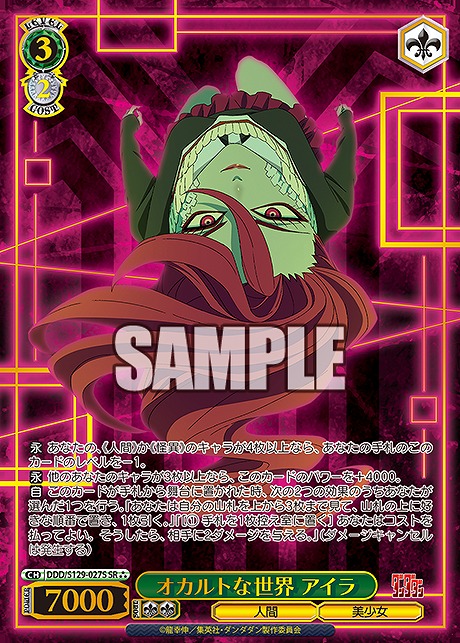 !★★★パラ 〈SR〉 ddd_s129_027s オカルトな世界 アイラ