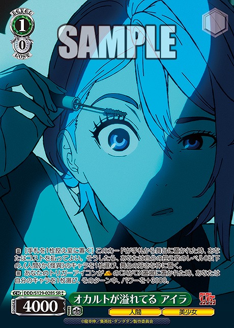 !★★パラ 〈SR〉 ddd_s129_028s オカルトが溢れてる アイラ