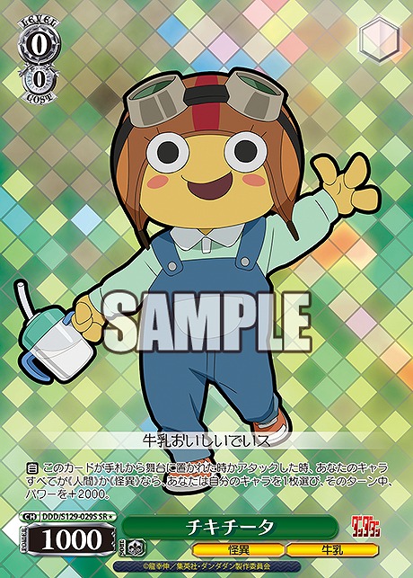 !★パラ 〈SR〉 ddd_s129_029s チキチータ