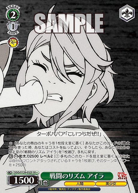 !★パラ 〈SR〉 ddd_s129_032s 戦闘のリズム アイラ