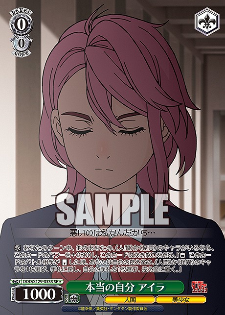 !★パラ 〈SR〉 ddd_s129_033s 本当の自分 アイラ