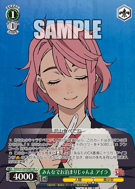 !★パラ 〈SR〉 ddd_s129_036s みんなでお泊まりじゃんよ アイラ