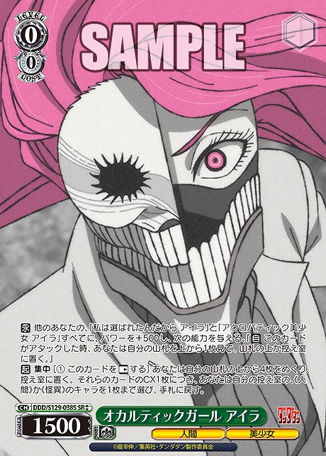 !★★パラ 〈SR〉 ddd_s129_038s オカルティックガール アイラ