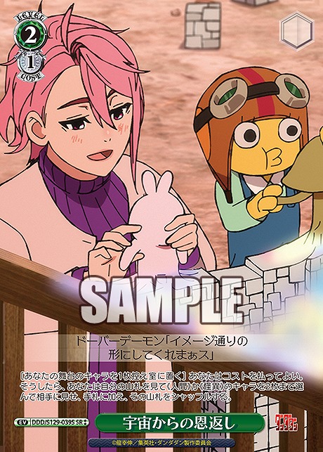 !★★パラ 〈SR〉 ddd_s129_039s 宇宙からの恩返し
