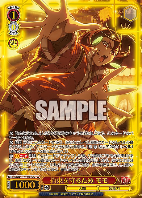 !★★★パラ 〈SR〉 ddd_s129_043s 約束を守るため モモ