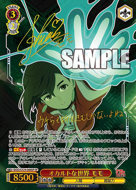 !!★パラ (SP) ddd_s129_044sp オカルトな世界 モモ