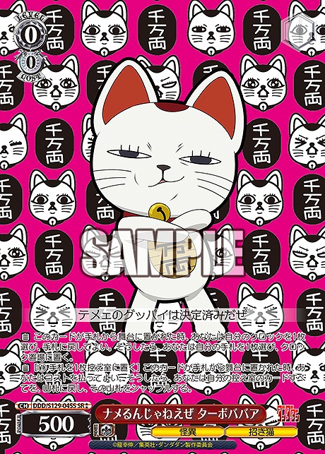 !★★パラ 〈SR〉 ddd_s129_045s ナメるんじゃねえぜ ターボババア
