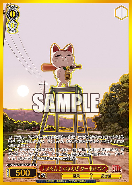 !!★パラ (SP) ddd_s129_045sp ナメるんじゃねえぜ ターボババア