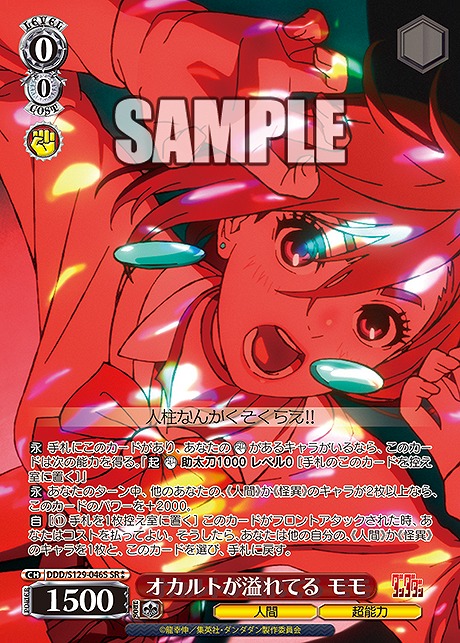 !★★パラ 〈SR〉 ddd_s129_046s オカルトが溢れてる モモ