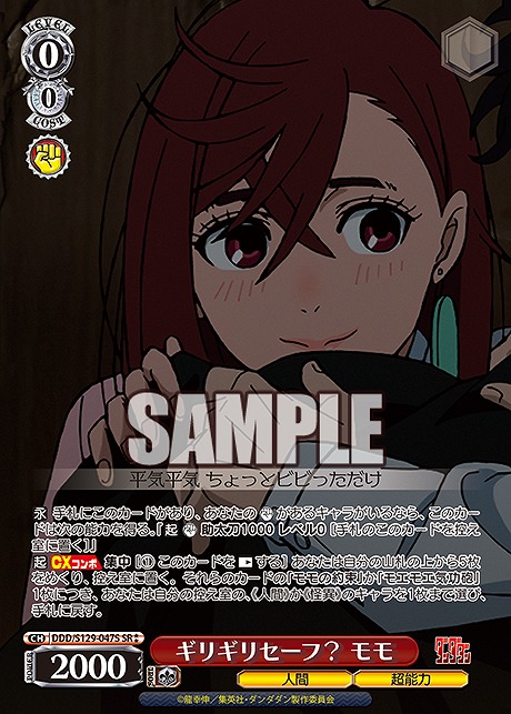!★★パラ 〈SR〉 ddd_s129_047s ギリギリセーフ？ モモ