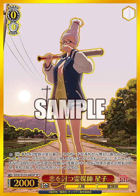 !!★パラ (SP) ddd_s129_048sp 悪を討つ霊媒師 星子