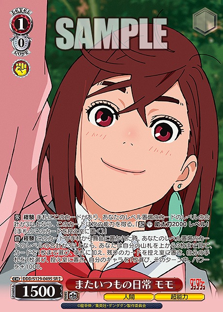 !★★パラ 〈SR〉 ddd_s129_049s またいつもの日常 モモ