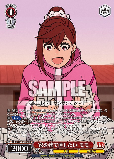 !★★パラ 〈SR〉 ddd_s129_050s 家を建て直したい モモ