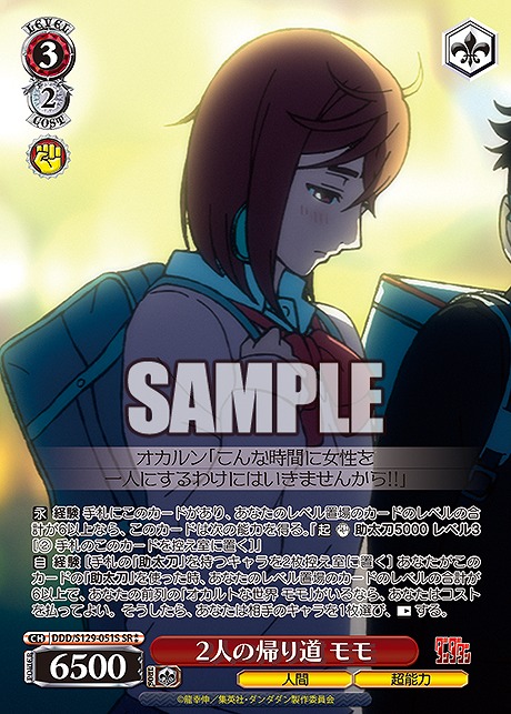 !★★パラ 〈SR〉 ddd_s129_051s 2人の帰り道 モモ