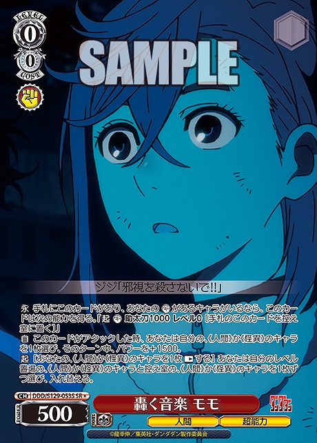 !★パラ 〈SR〉 ddd_s129_053s 轟く音楽 モモ