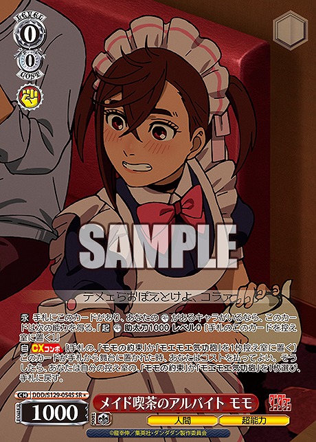 !★パラ 〈SR〉 ddd_s129_054s メイド喫茶のアルバイト モモ