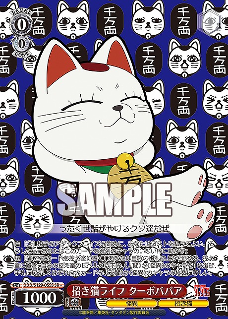 !★パラ 〈SR〉 ddd_s129_055s 招き猫ライフ ターボババア