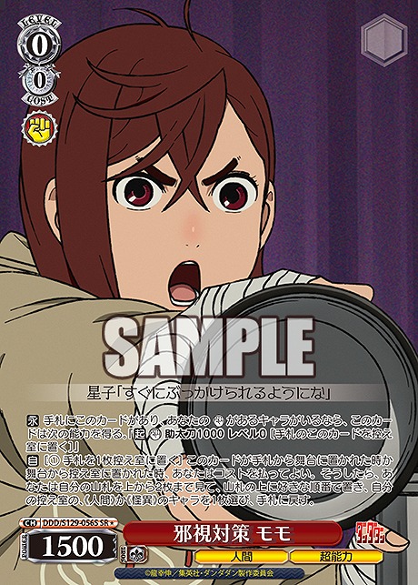 !★パラ 〈SR〉 ddd_s129_056s 邪視対策 モモ