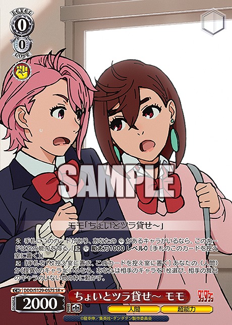 !★パラ 〈SR〉 ddd_s129_057s ちょいとツラ貸せ～ モモ