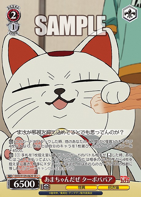!★パラ 〈SR〉 ddd_s129_062s あまちゃんだぜ ターボババア