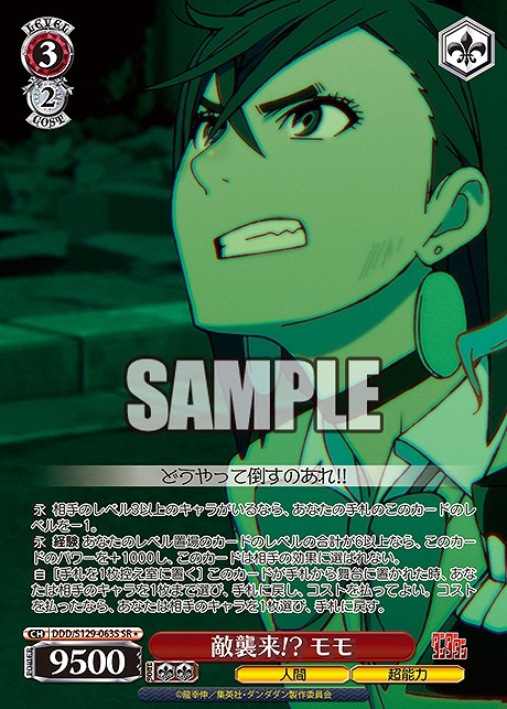 !★パラ 〈SR〉 ddd_s129_063s 敵襲来!? モモ