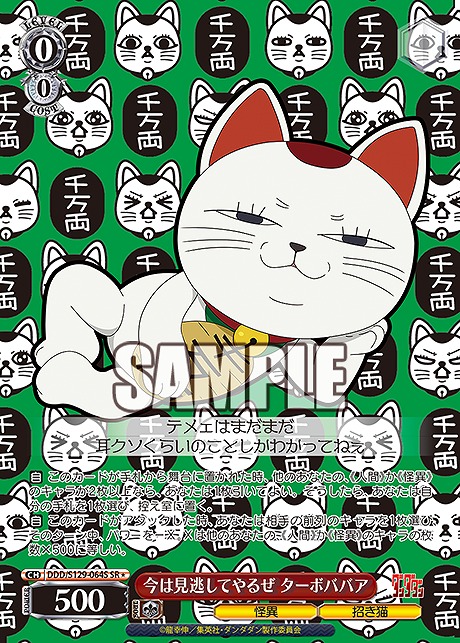 !★パラ 〈SR〉 ddd_s129_064s 今は見逃してやるぜ ターボババア