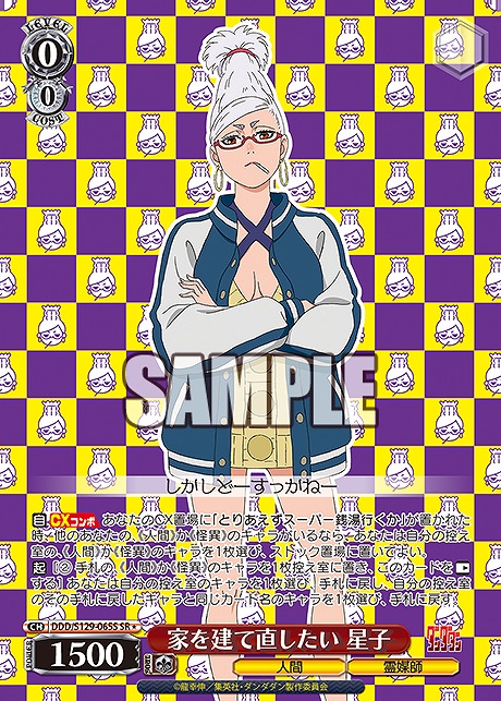 !★パラ 〈SR〉 ddd_s129_065s 家を建て直したい 星子