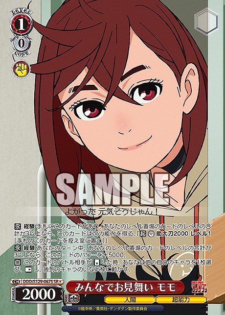 !★パラ 〈SR〉 ddd_s129_067s みんなでお見舞い モモ