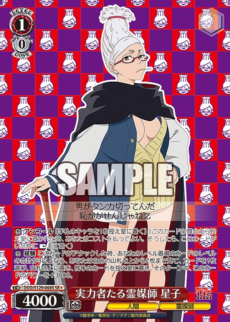 !★パラ 〈SR〉 ddd_s129_069s 実力者たる霊媒師 星子