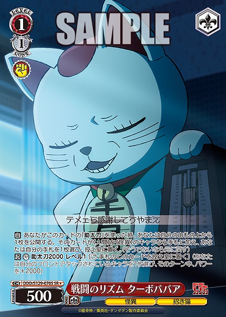 !★パラ 〈SR〉 ddd_s129_070s 戦闘のリズム ターボババア