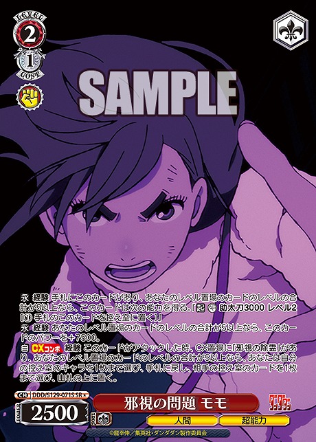 !★パラ 〈SR〉 ddd_s129_071s 邪視の問題 モモ