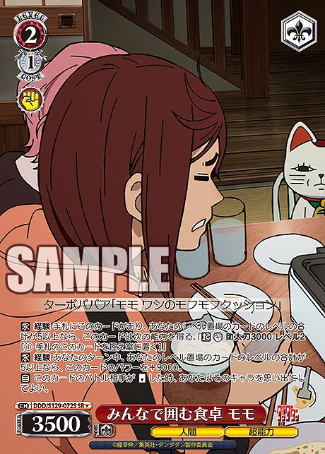 !★パラ 〈SR〉 ddd_s129_072s みんなで囲む食卓 モモ
