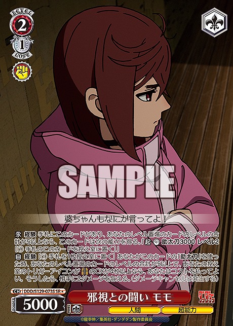 !★パラ 〈SR〉 ddd_s129_073s 邪視との闘い モモ