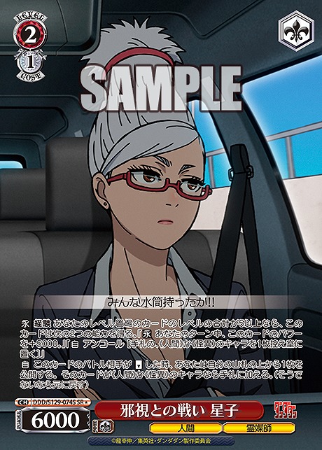 !★パラ 〈SR〉 ddd_s129_074s 邪視との戦い 星子