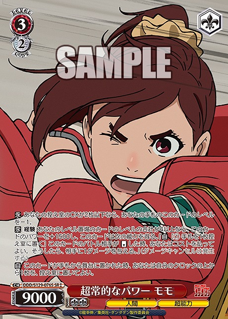 !★★パラ 〈SR〉 ddd_s129_076s 超常的なパワー モモ