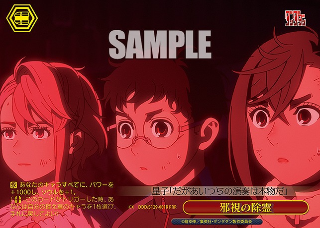 !★パラ [RRR] ddd_s129_081r 邪視の除霊