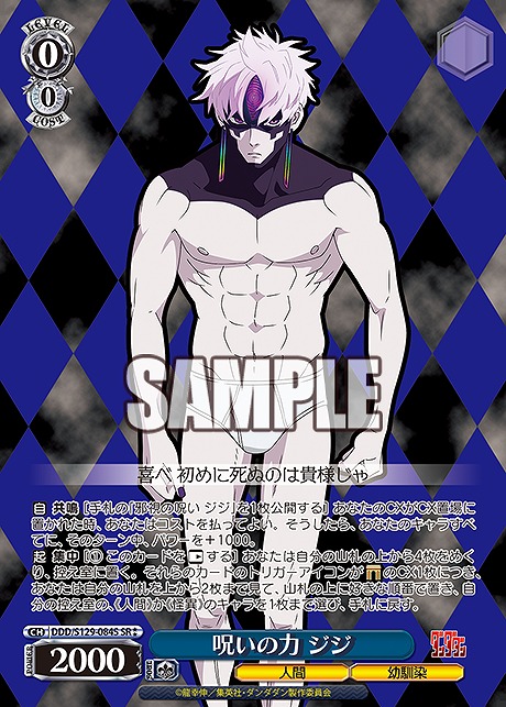 !★★パラ 〈SR〉 ddd_s129_084s 呪いの力 ジジ