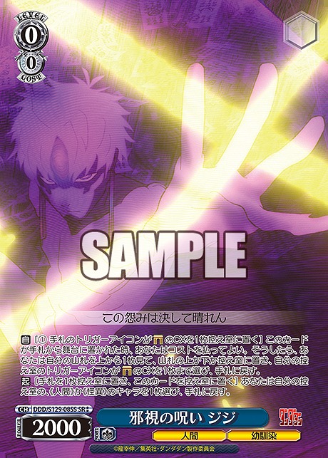 !★★パラ 〈SR〉 ddd_s129_085s 邪視の呪い ジジ