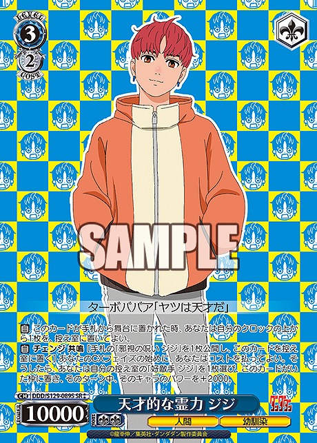 !★★パラ 〈SR〉 ddd_s129_089s 天才的な霊力 ジジ