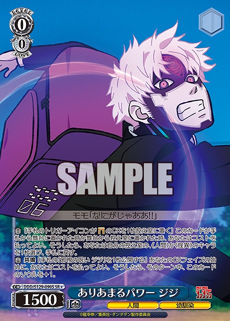 !★パラ 〈SR〉 ddd_s129_090s ありあまるパワー ジジ