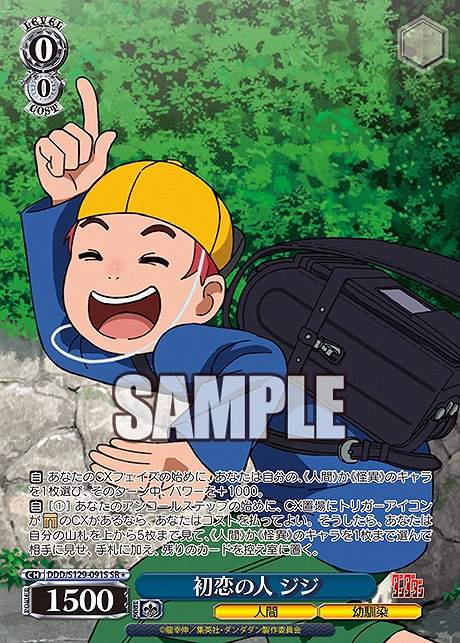 !★パラ 〈SR〉 ddd_s129_091s 初恋の人 ジジ