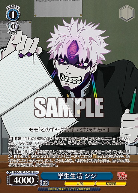 !★パラ 〈SR〉 ddd_s129_098s 学生生活 ジジ
