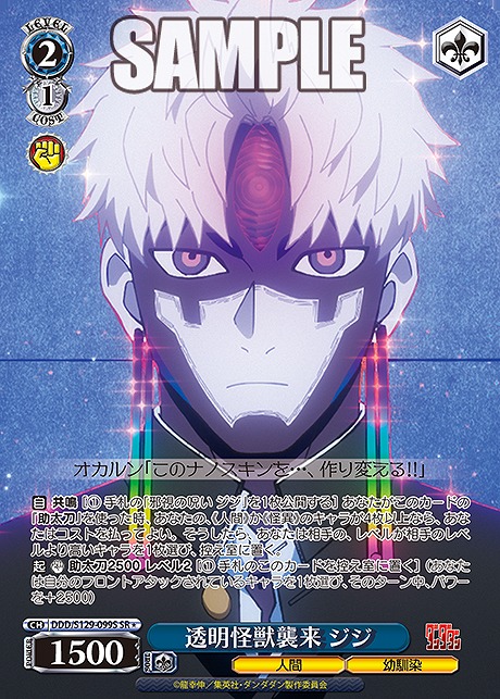 !★パラ 〈SR〉 ddd_s129_099s 透明怪獣襲来 ジジ