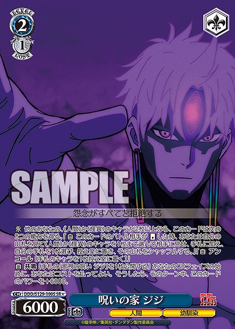 !★パラ 〈SR〉 ddd_s129_100s 呪いの家 ジジ